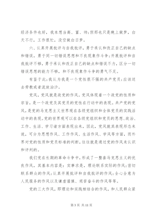 党风党性党纪教育心得体会.docx