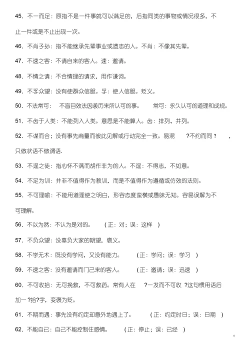 高考语文成语大全-（1718）.docx