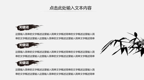 古色古香水墨中国风PPT模板