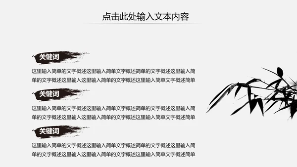 古色古香水墨中国风PPT模板