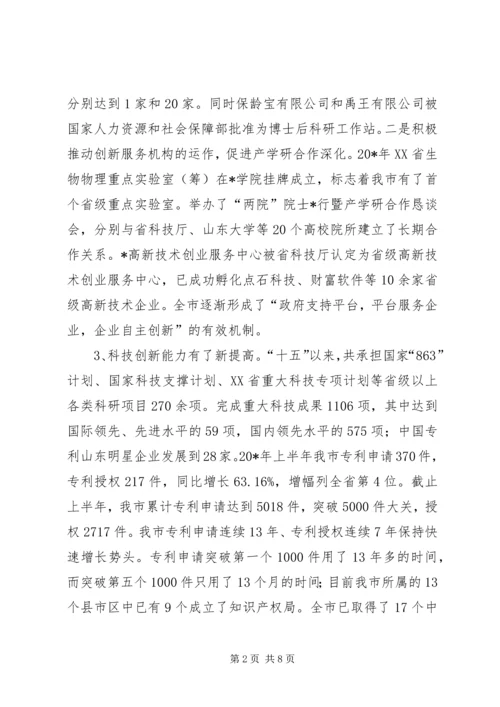 企业自主创新存在问题及对策.docx