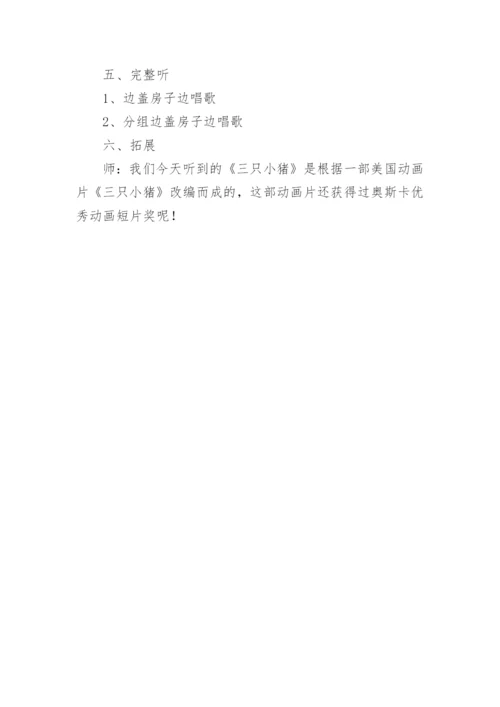 三只小猪阅读教学设计.docx