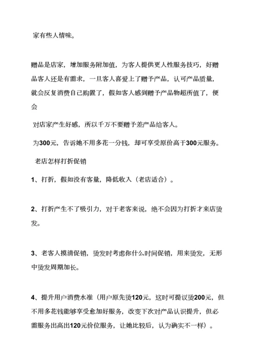 理发店优惠活动专项方案.docx