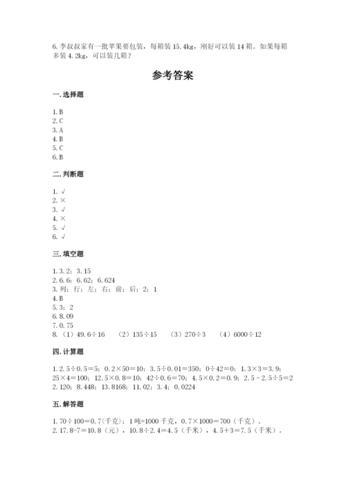 人教版数学五年级上册期中考试试卷完整版.docx