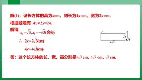 【2024春人教版八下数学高效实用课件】16.4 数学活动 课件(共14张PPT)