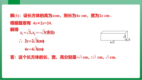 【2024春人教版八下数学高效实用课件】16.4 数学活动 课件(共14张PPT)