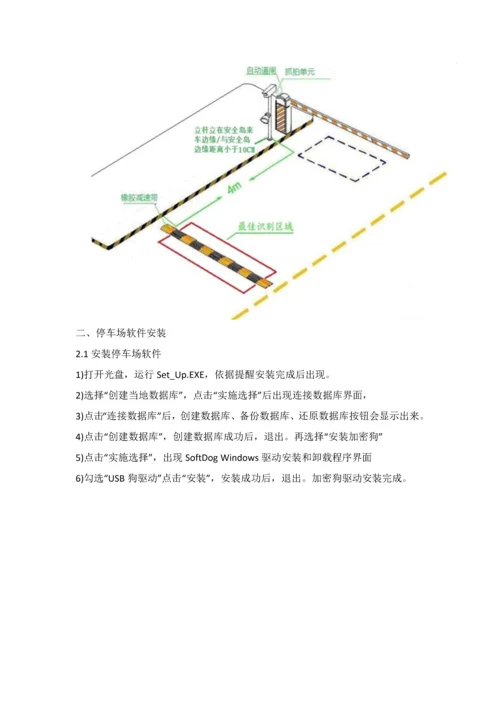 智能车牌识别停车场管理收费系统软件操作说明指导书.docx