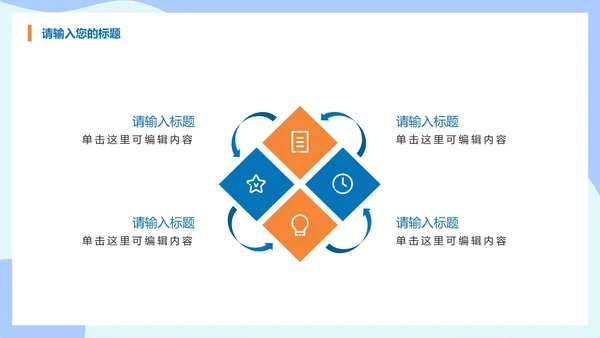 蓝色卡通企业招聘PPT模板