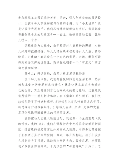 在课程意义探索与叙事研究中的教学方式论文.docx
