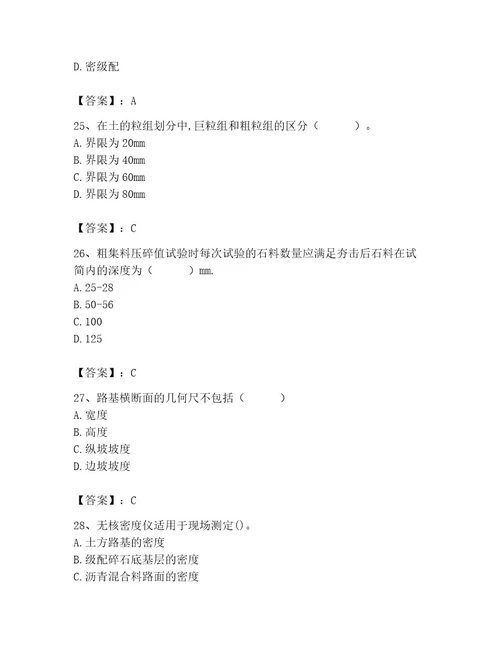 2023年试验检测师之道路工程题库精选答案