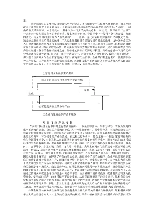 货币银行学基础知识讲义.docx