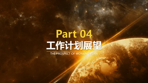 晨曦大气星空工作总结汇报通用PPT模板