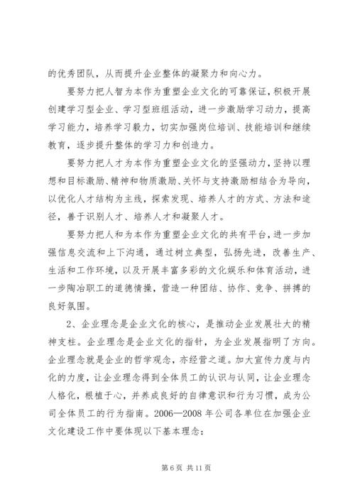 供电企业年企业文化建设指导意见 (6).docx