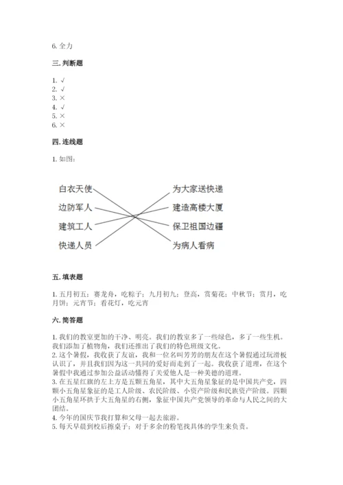 部编版二年级上册道德与法治期中测试卷【word】.docx