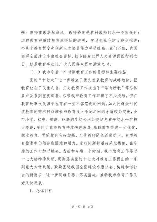 学习贯彻十九大精神,办人民满意教育 (2).docx