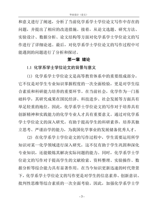 化学系学士学位论文