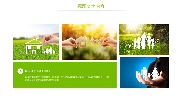 幸福一家人人身平安保险公司PPT模板