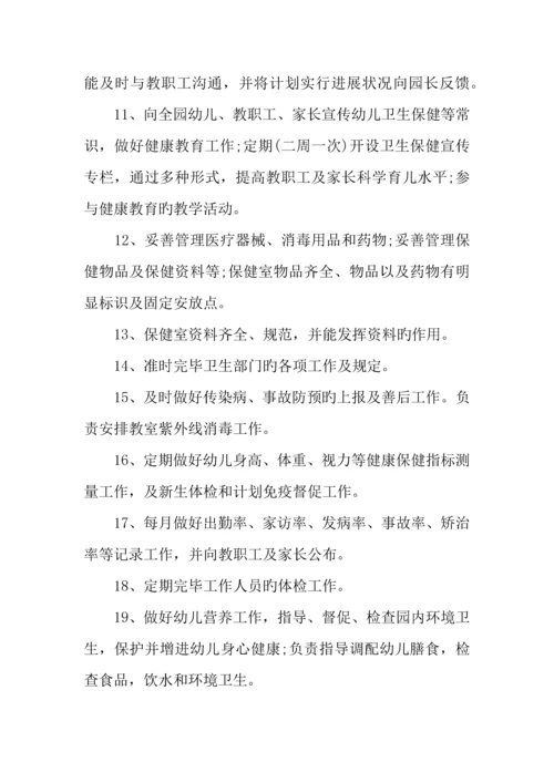 保健教师岗位职责.docx