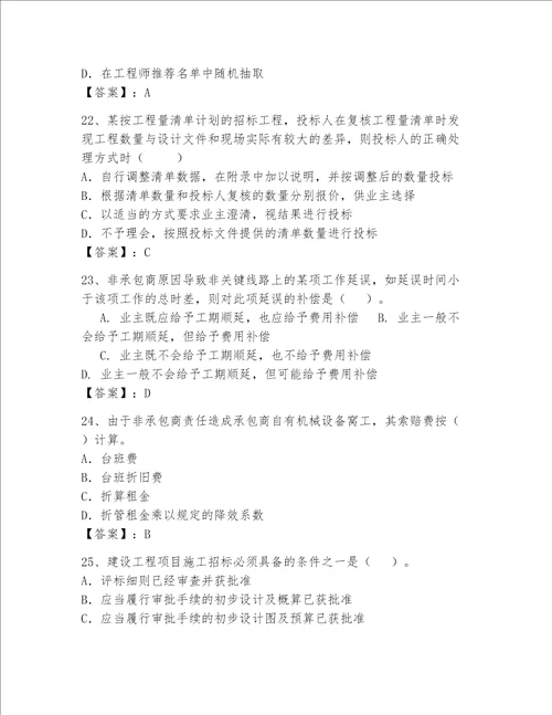 一级建造师继续教育考试题库200道含完整答案有一套