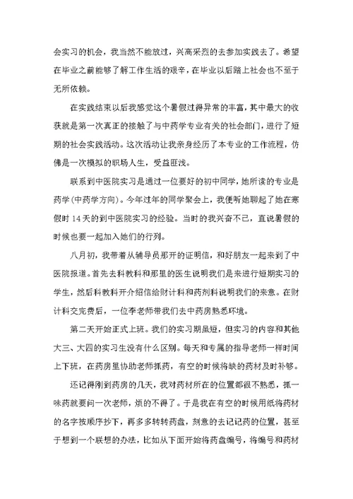 2017医院社会实践报告范文