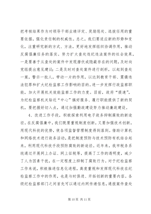 做好税务纪检监察工作之我见 (4).docx