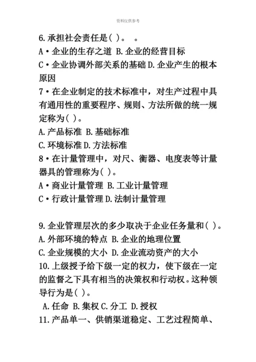 经济师考试初级工商管理真题模拟及答案.docx