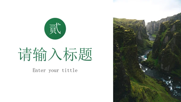 简约日系旅行旅游我的家乡主题科普PPT模板
