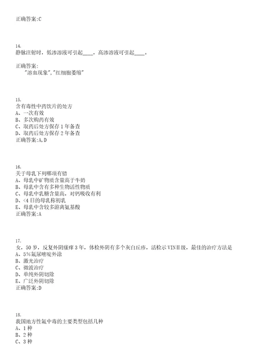 2020年06月甘肃定西市临洮县引进急需紧缺人才医疗岗10人笔试参考题库含答案解析