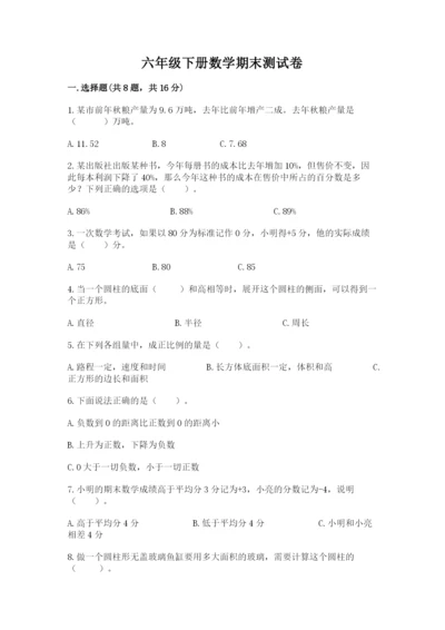 六年级下册数学期末测试卷带答案（综合题）.docx