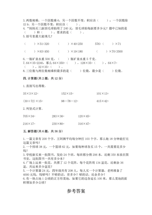 冀教版四年级下册数学第三单元 三位数乘以两位数 测试卷及参考答案（基础题）.docx