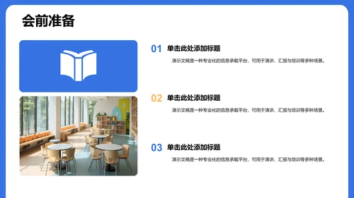 学术会议活动策划PPT模板