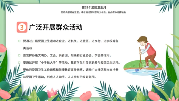 环卫工作环保作业车城市卫生月通用PPT模板