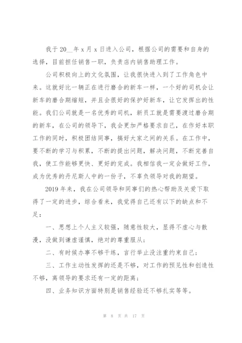 销售年终述职报告范文.docx