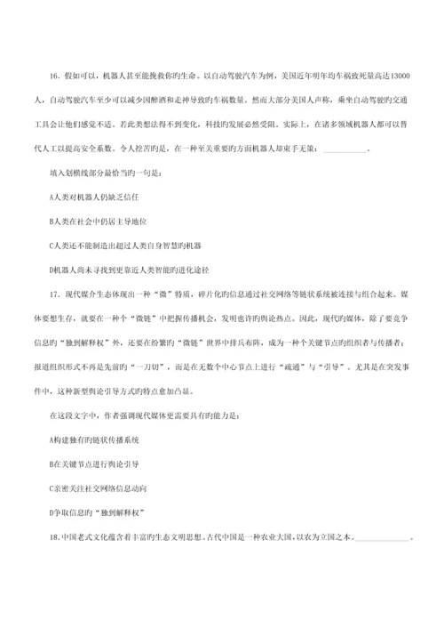 2023年山东公务员考试行测真题及参考答案.docx
