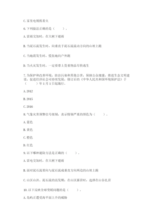 六年级下册道德与法治第二单元 爱护地球 共同责任 测试卷及完整答案.docx