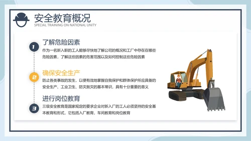 建筑新工人三级安全教育培训ppt模板