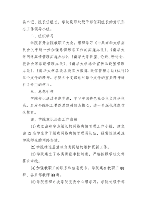 意识形态工作总结报告5篇.docx