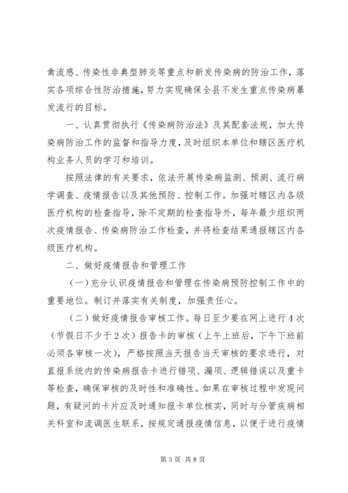 传染病防控工作年度工作计划范文.docx