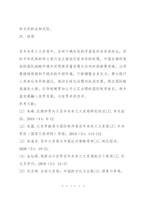 从国际格局和秩序看中国面临的挑战与机遇.docx
