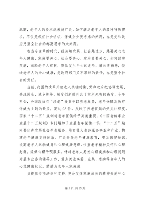 在全民健康长寿长沙讲话.docx