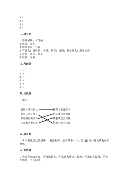 部编版五年级上册道德与法治期中测试卷（夺分金卷）.docx