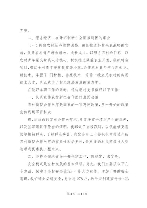 村团支书述职报告范文3篇.docx