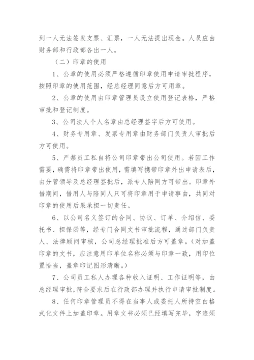 公司印章管理制度.docx