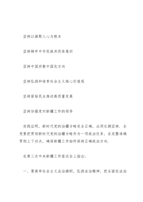 第三次新疆工作座谈会精神内容.docx