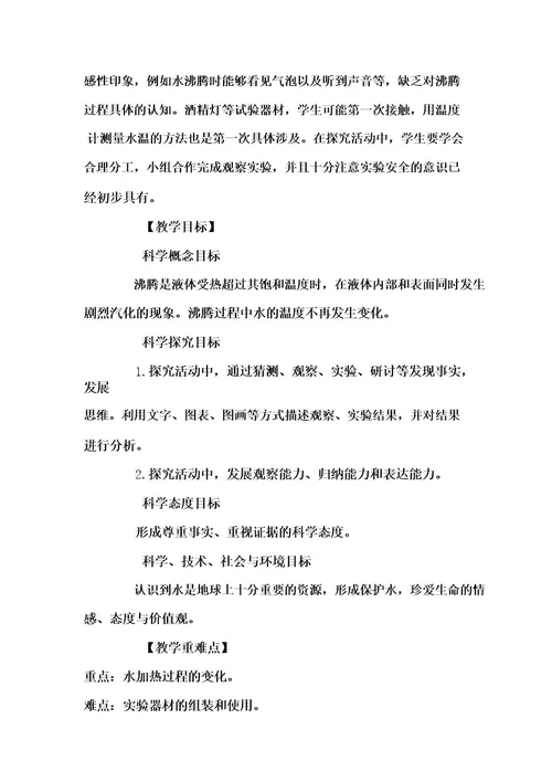 《水沸腾了》教学设计