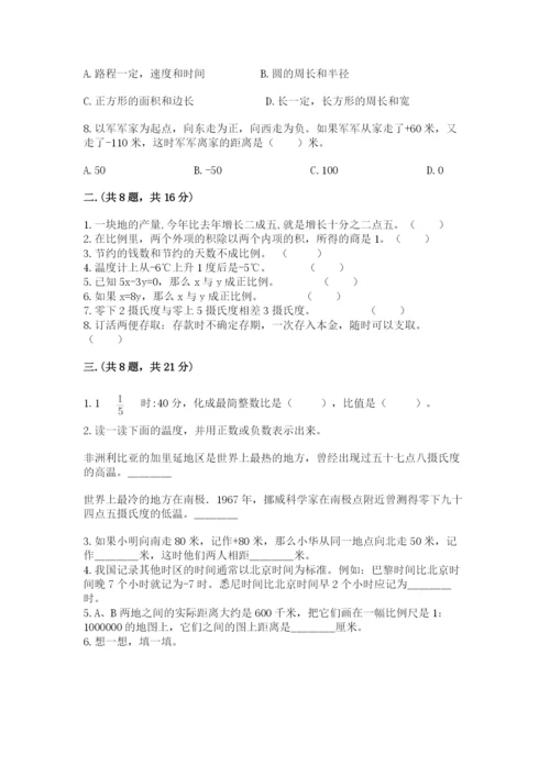 辽宁省【小升初】小升初数学试卷附参考答案【培优】.docx
