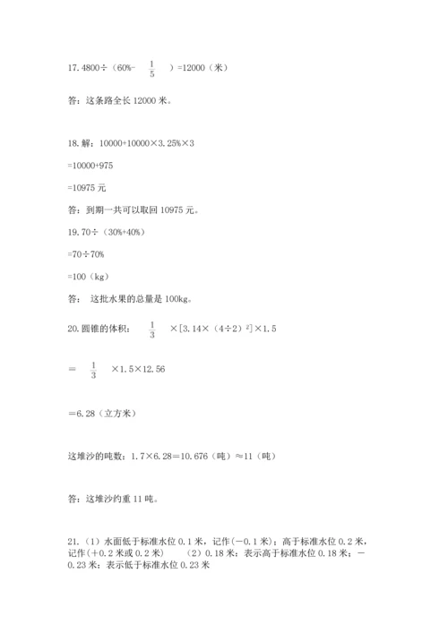 六年级小升初数学应用题50道含答案【巩固】.docx