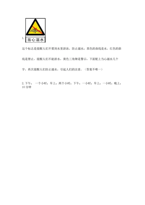 部编版三年级上册道德与法治期末测试卷含完整答案（网校专用）.docx