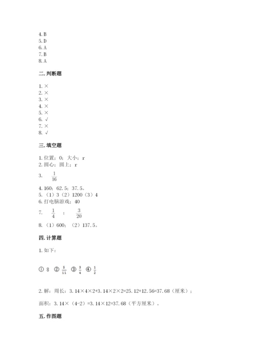 人教版数学六年级上册期末考试卷及答案（有一套）.docx