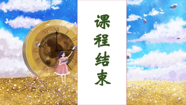 【核心素养】部编版语文一年级下册-15. 一分钟 第2课时（课件）